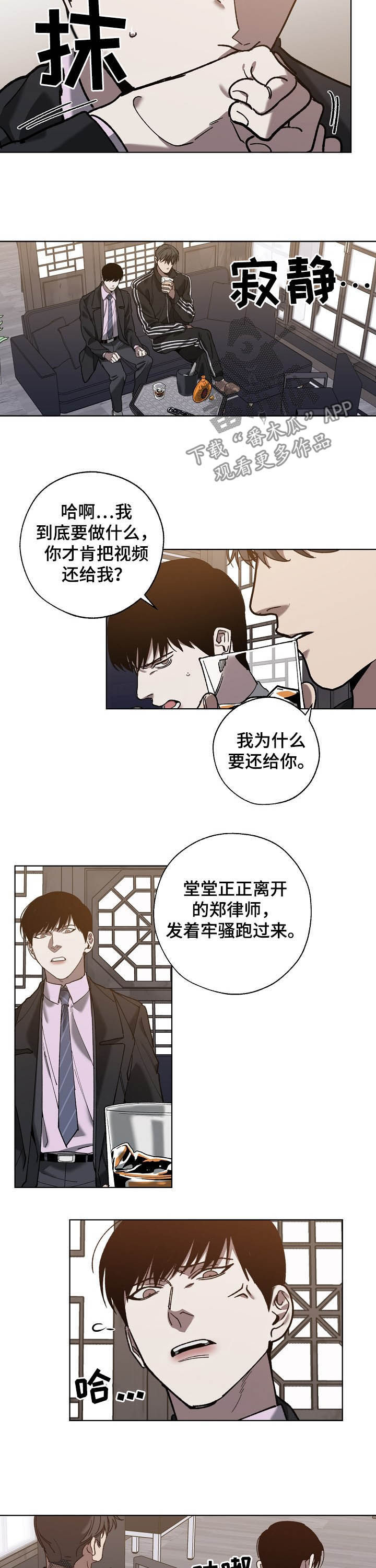 《危险交换》第69章你是喜欢我吗 第5页