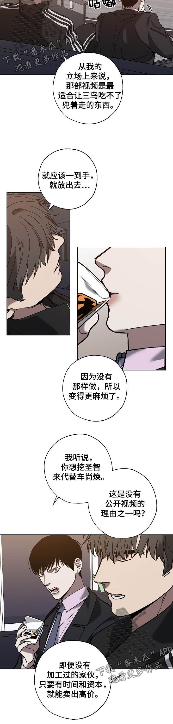 《危险交换》第69章你是喜欢我吗 第6页