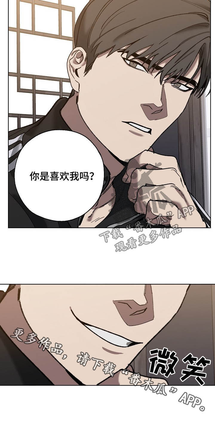 《危险交换》第69章你是喜欢我吗 第8页