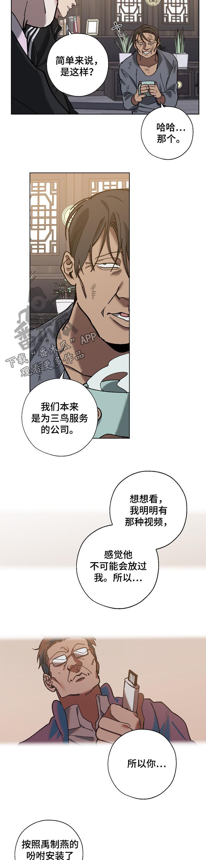《危险交换》第67章分析 第2页