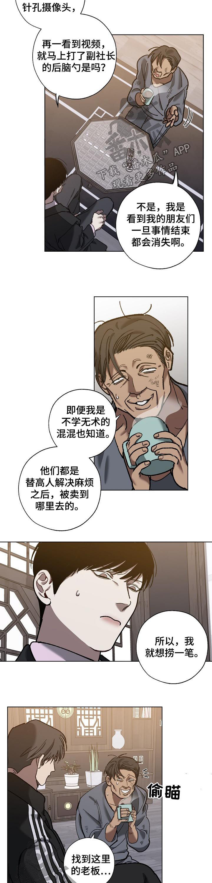 《危险交换》第67章分析 第3页