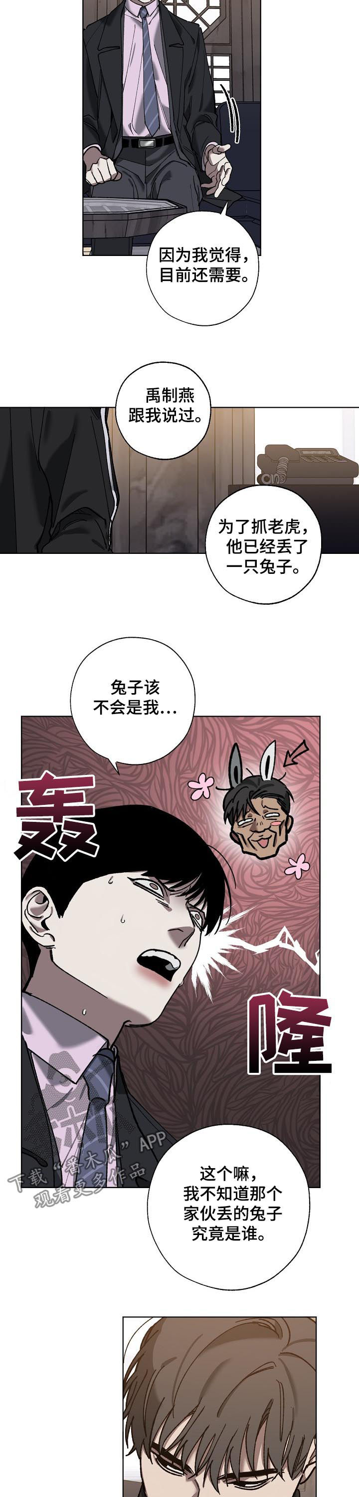 《危险交换》第67章分析 第5页