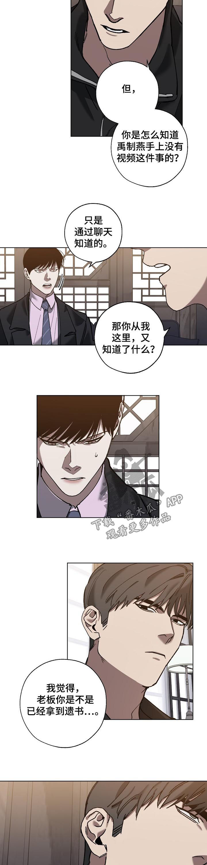 《危险交换》第67章分析 第6页