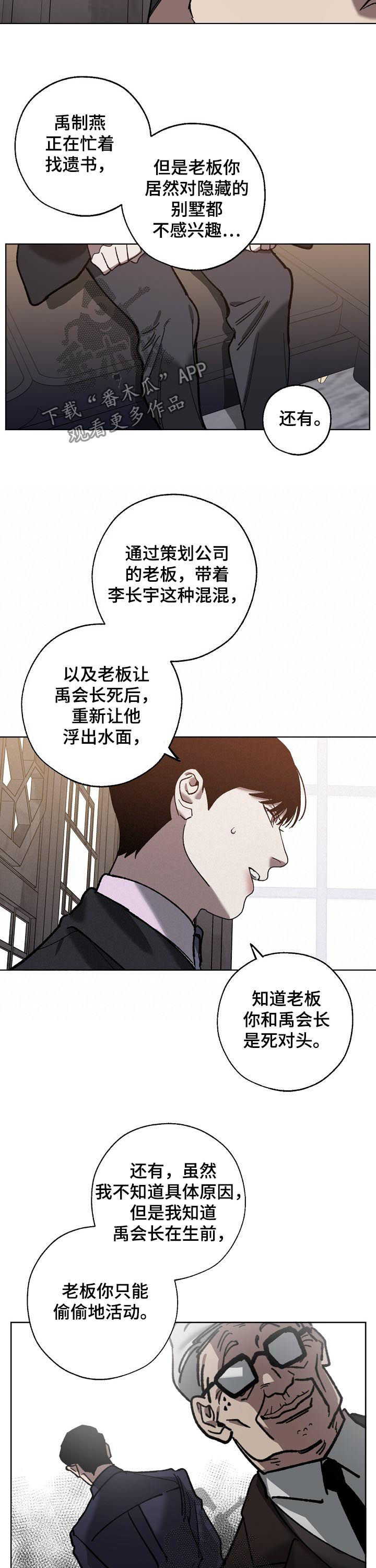 《危险交换》第67章分析 第7页
