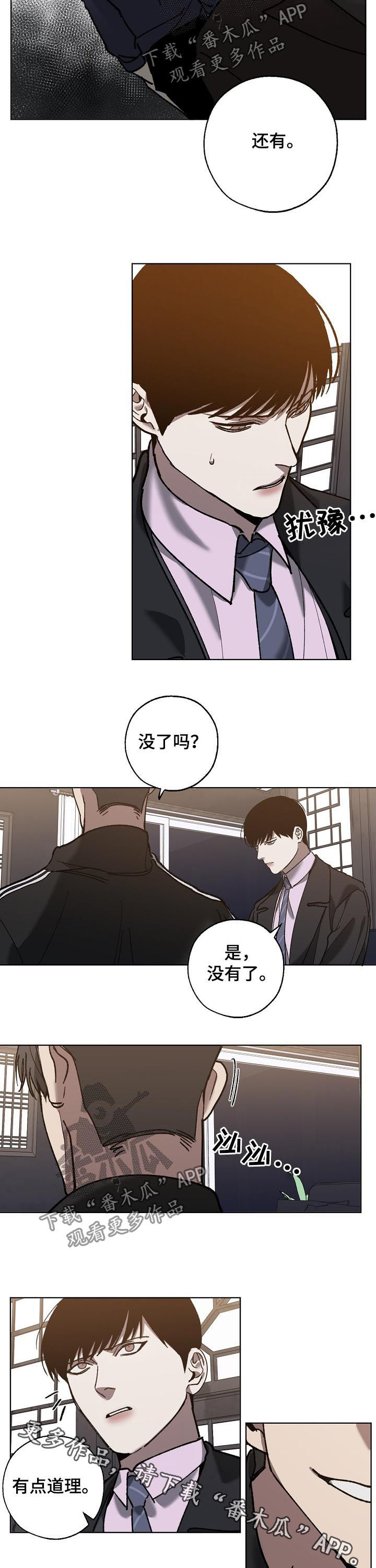 《危险交换》第67章分析 第8页