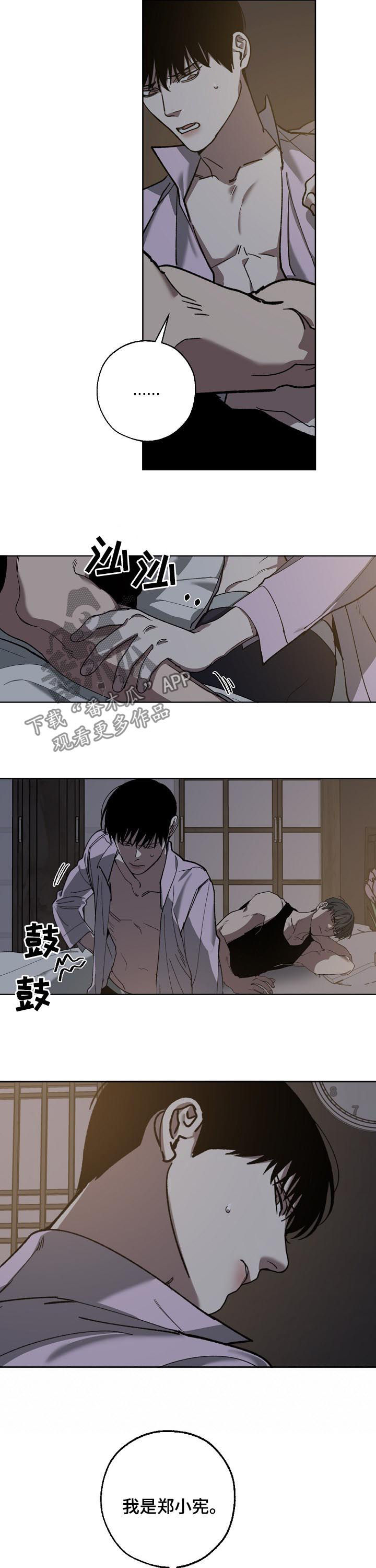 《危险交换》第72章溜走 第5页