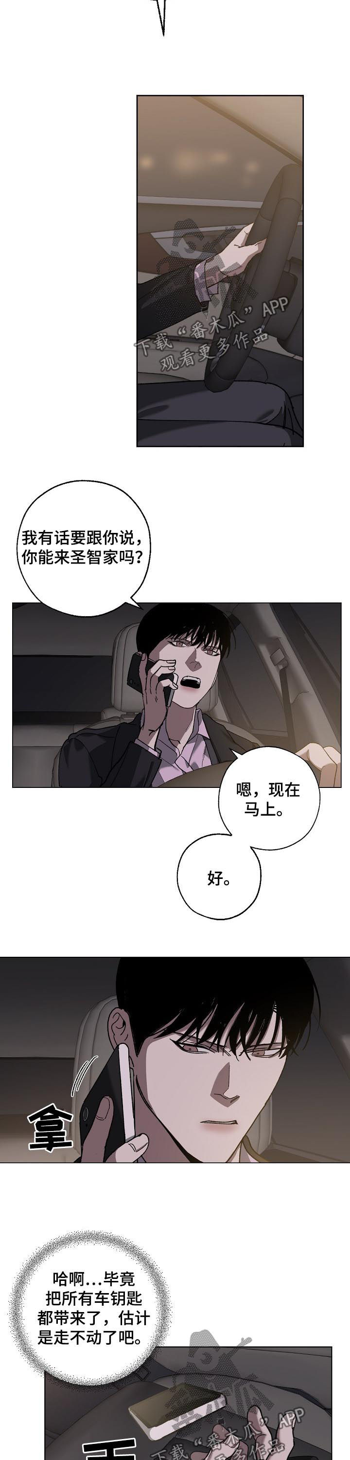 《危险交换》第72章溜走 第6页