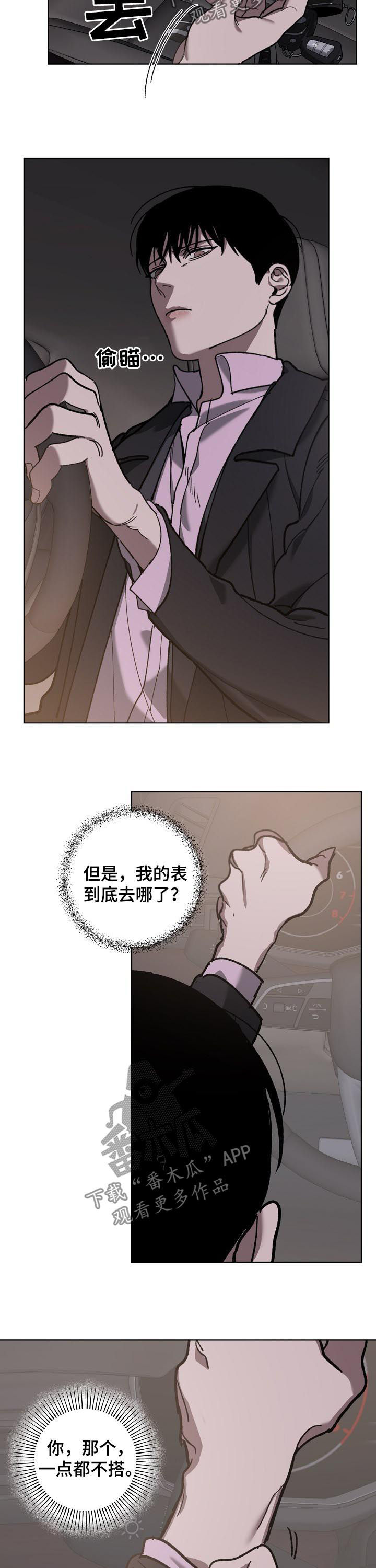 《危险交换》第72章溜走 第7页