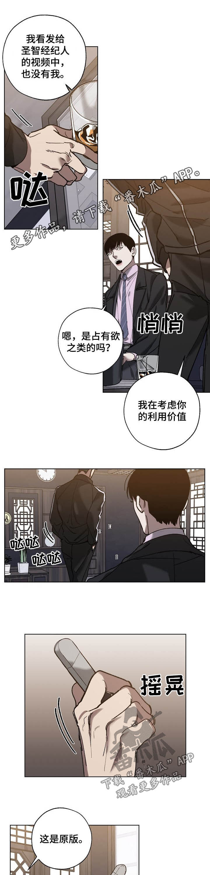 《危险交换》第70章担保 第1页