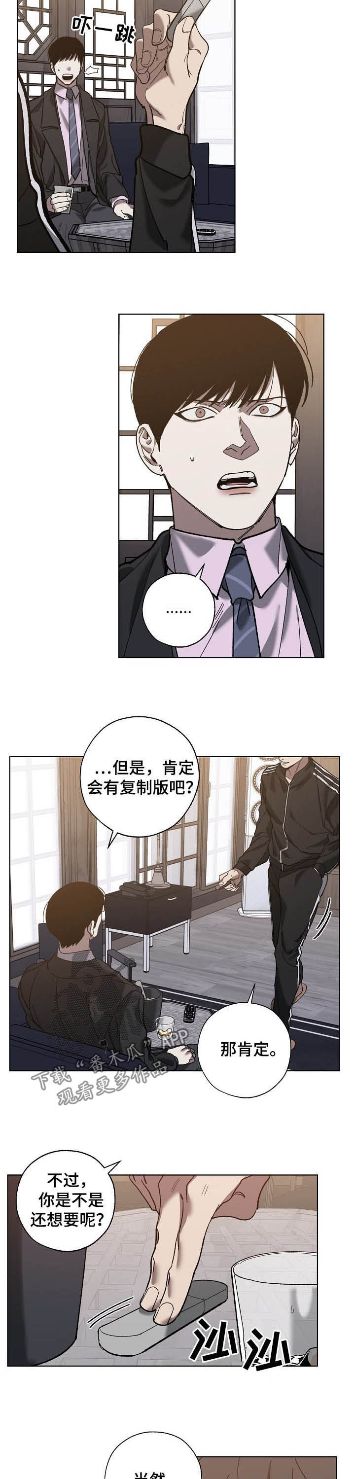 《危险交换》第70章担保 第2页