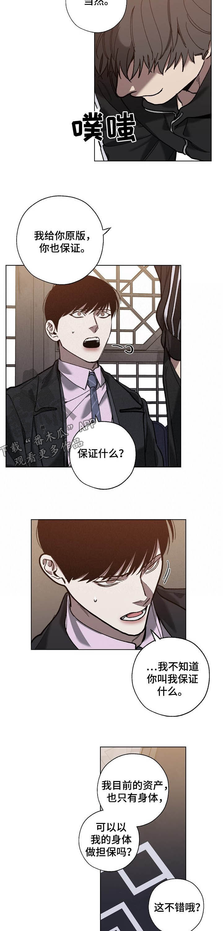 《危险交换》第70章担保 第3页