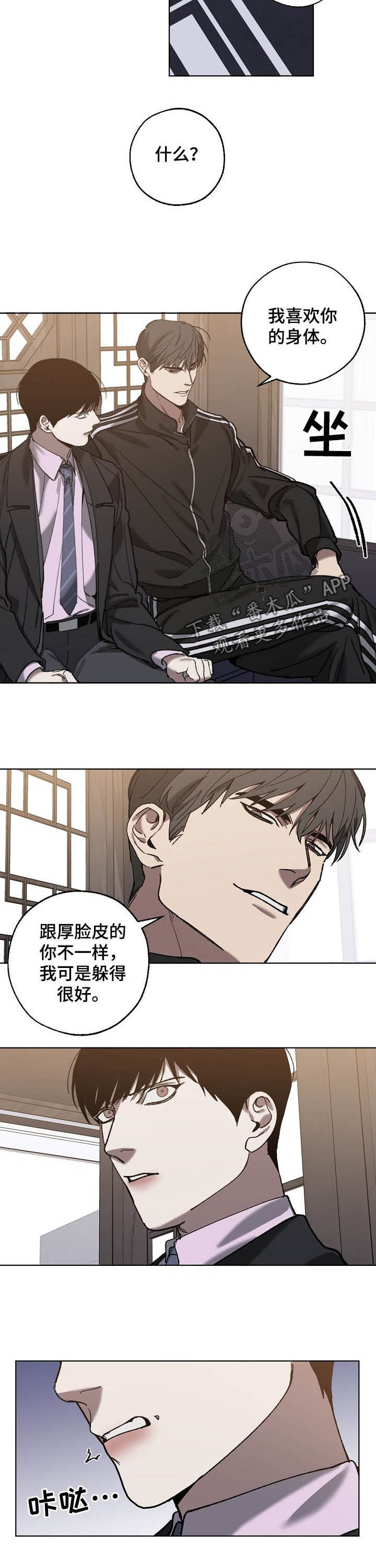 《危险交换》第70章担保 第4页