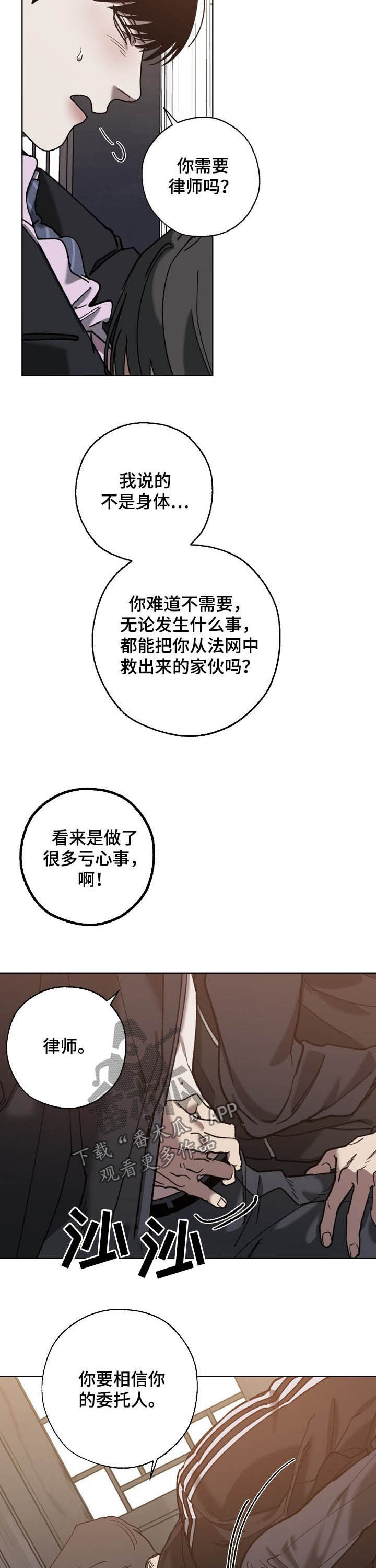 《危险交换》第70章担保 第7页