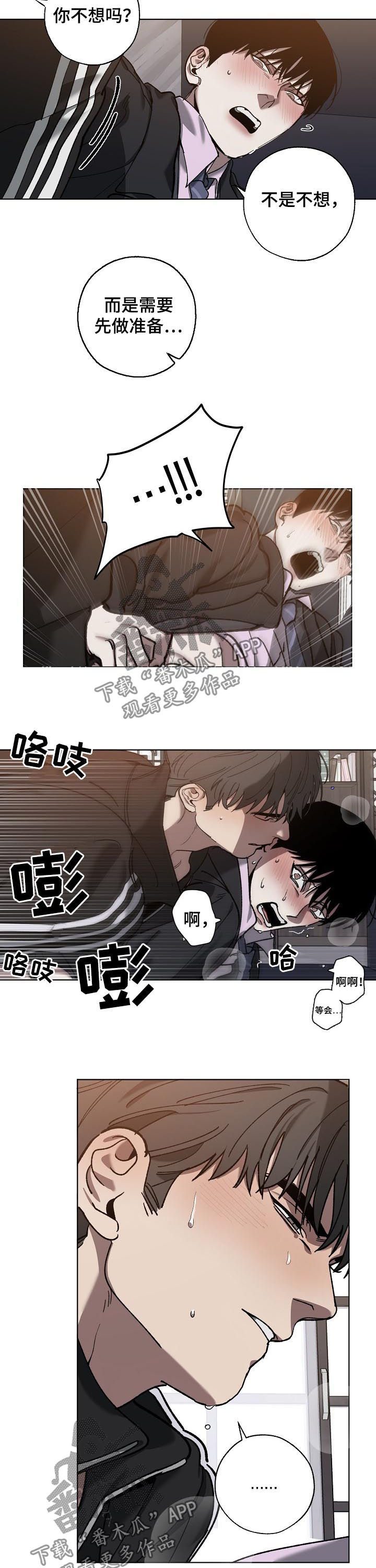 《危险交换》第71章已经晚了 第2页