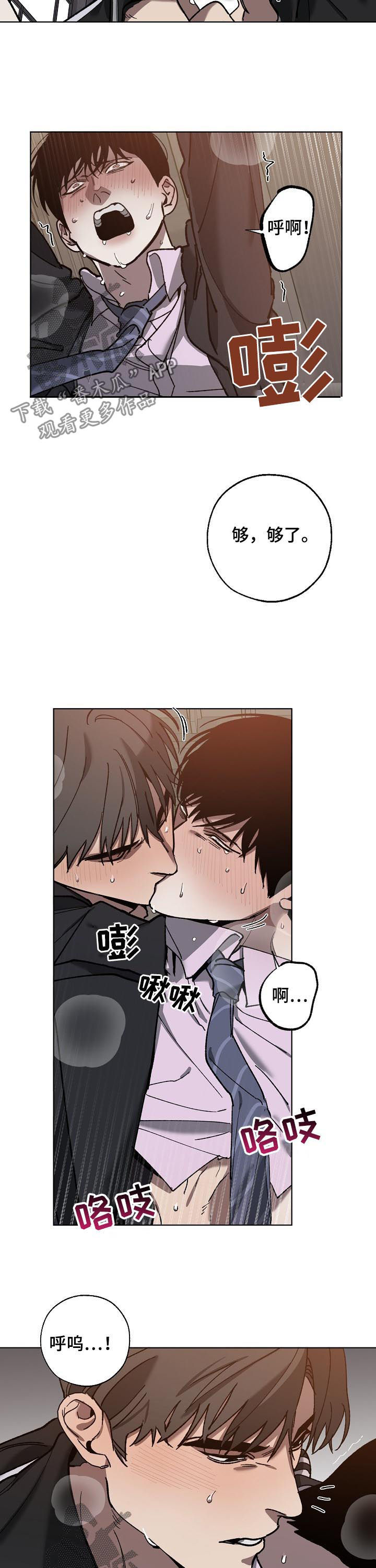 《危险交换》第71章已经晚了 第5页