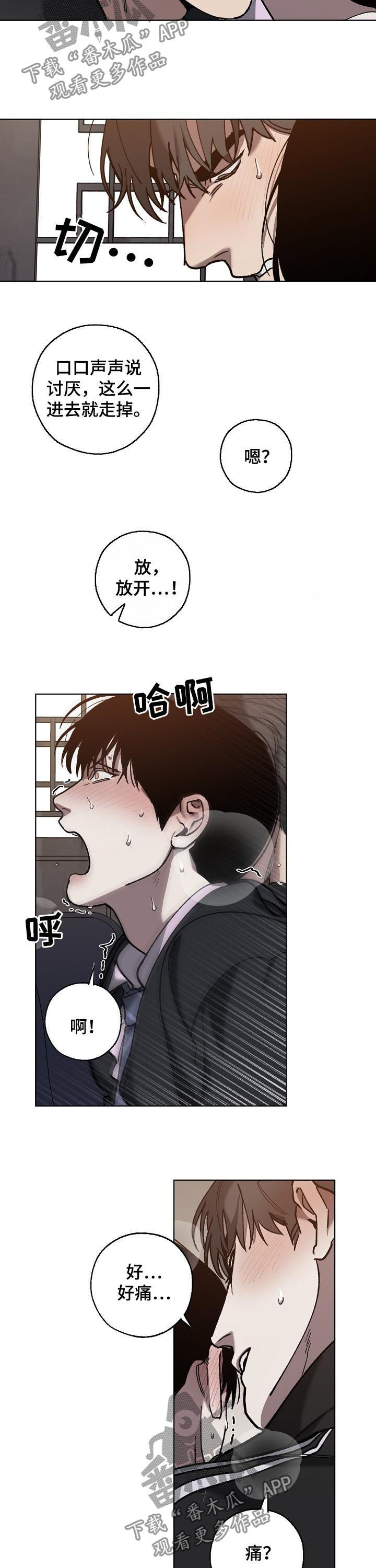《危险交换》第71章已经晚了 第6页