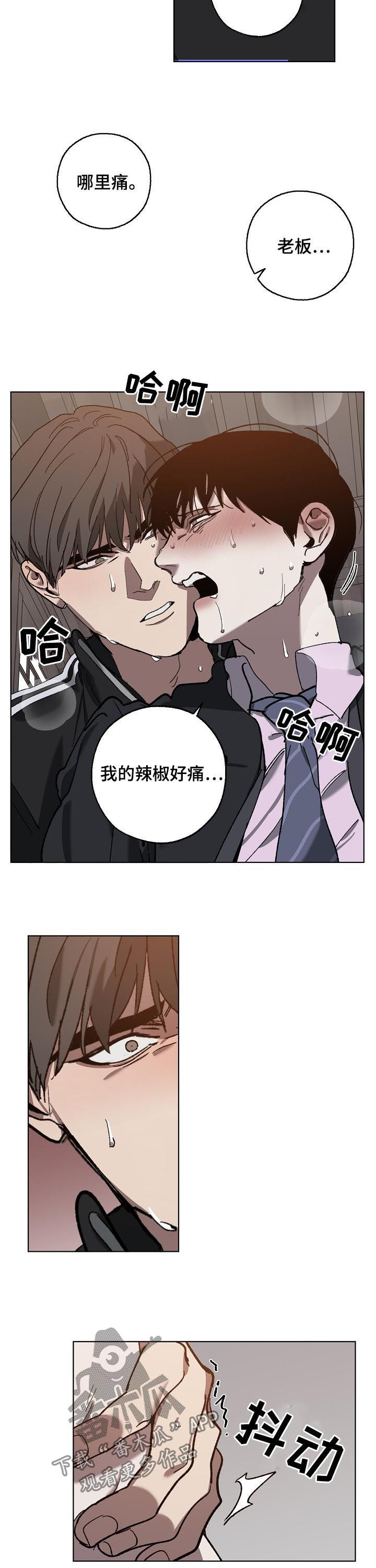 《危险交换》第71章已经晚了 第7页