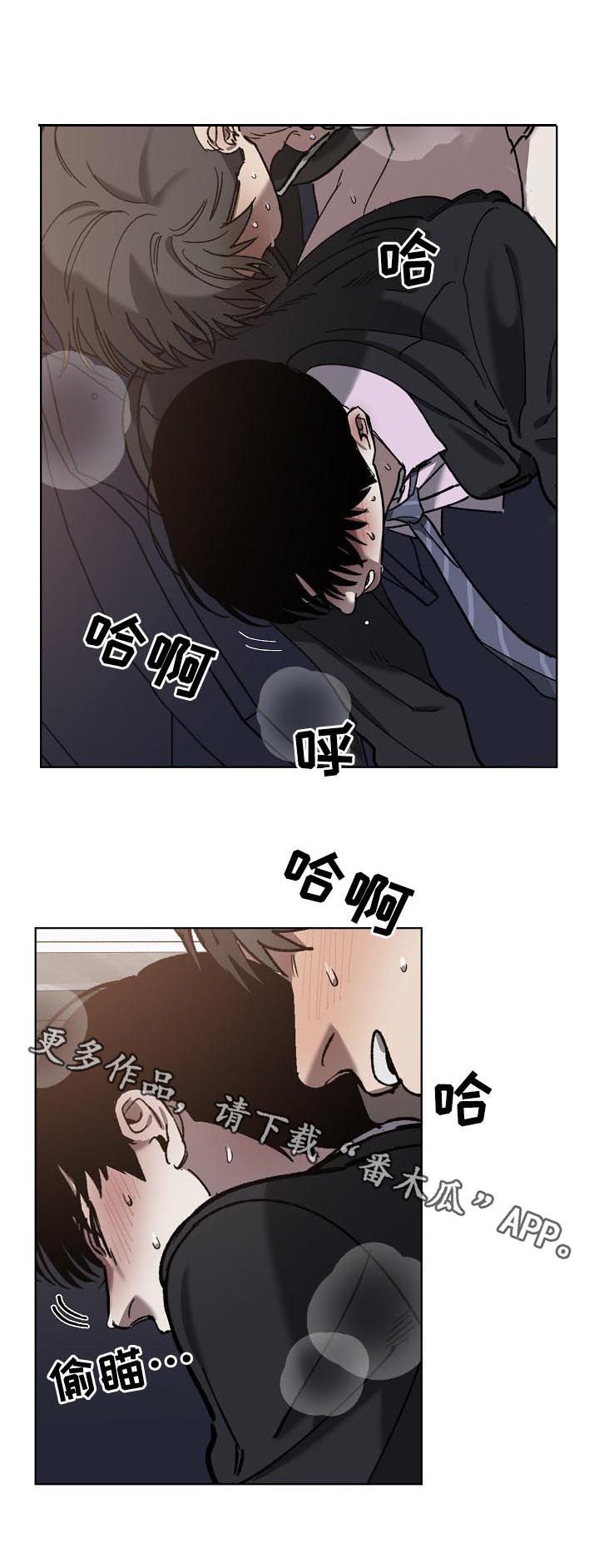 《危险交换》第71章已经晚了 第8页