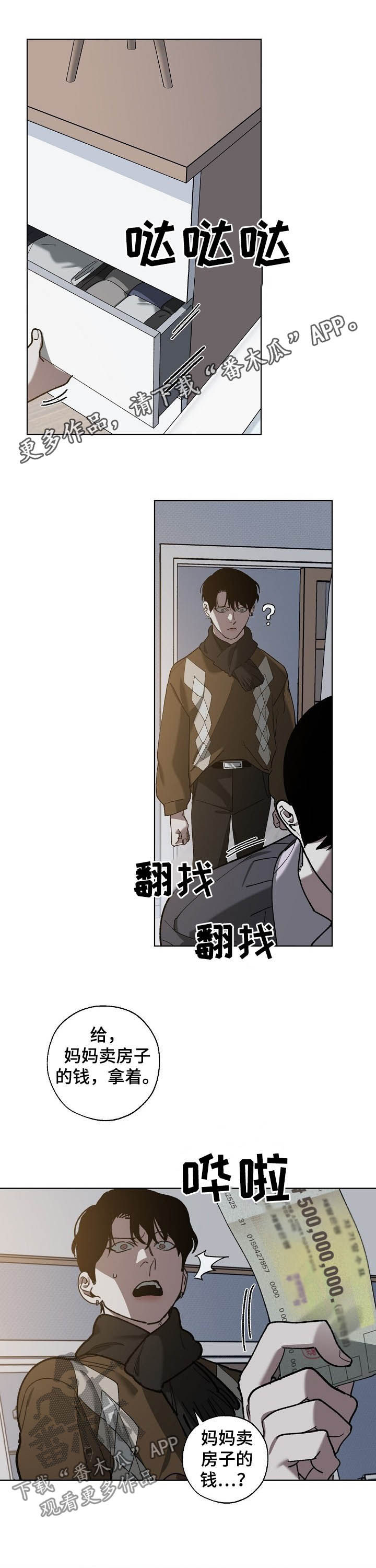 《危险交换》第74章视频 第1页
