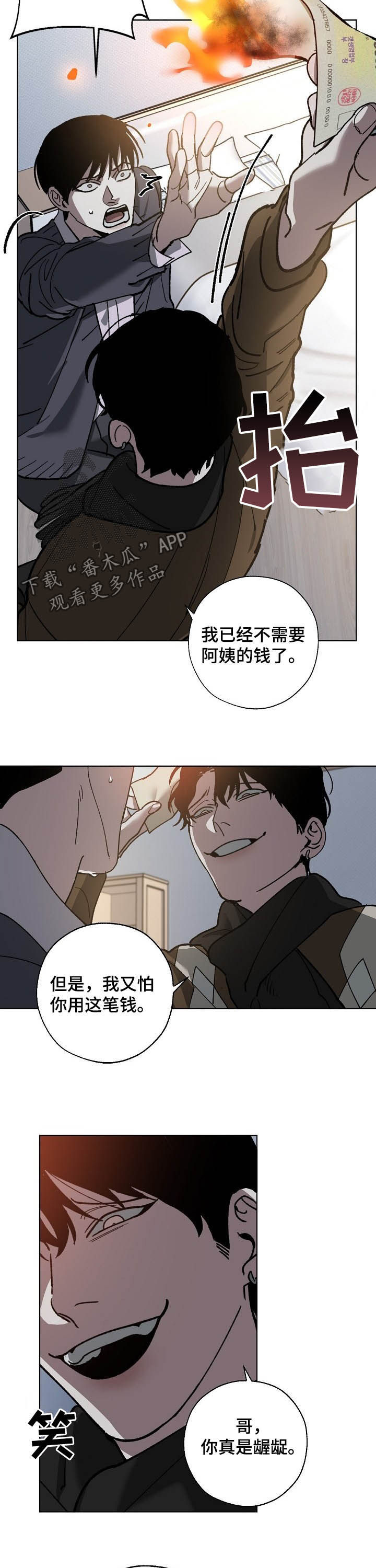 《危险交换》第74章视频 第3页
