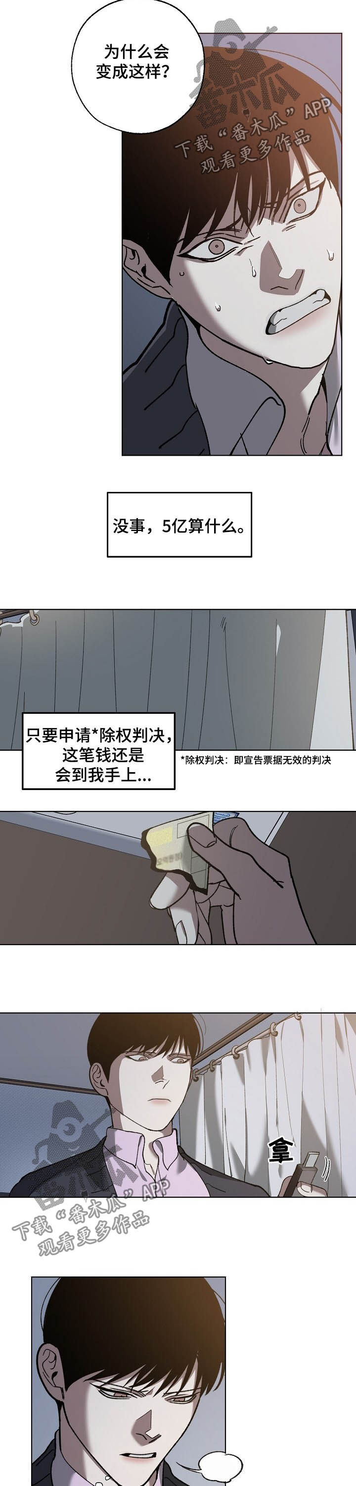 《危险交换》第74章视频 第4页