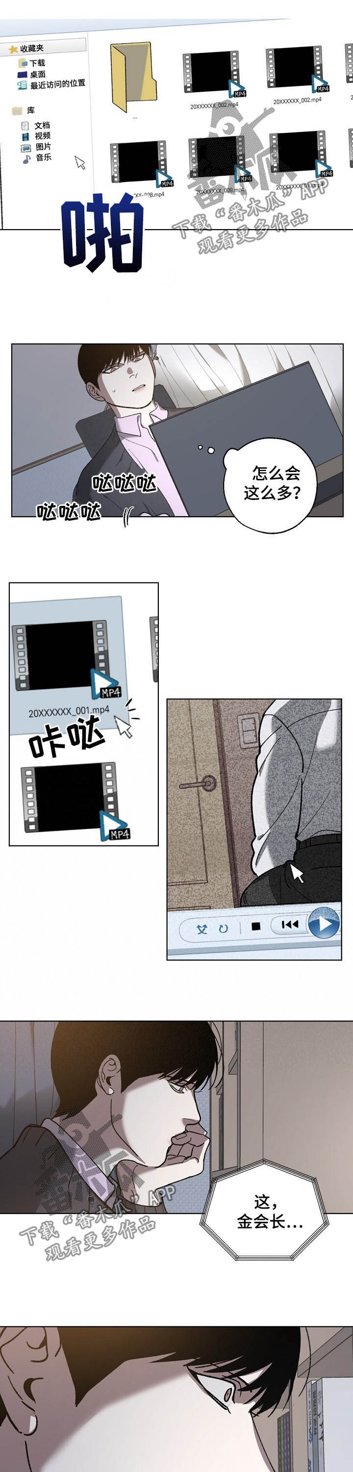 《危险交换》第74章视频 第6页