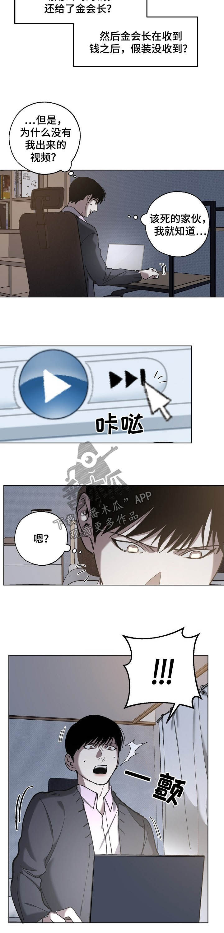 《危险交换》第74章视频 第8页