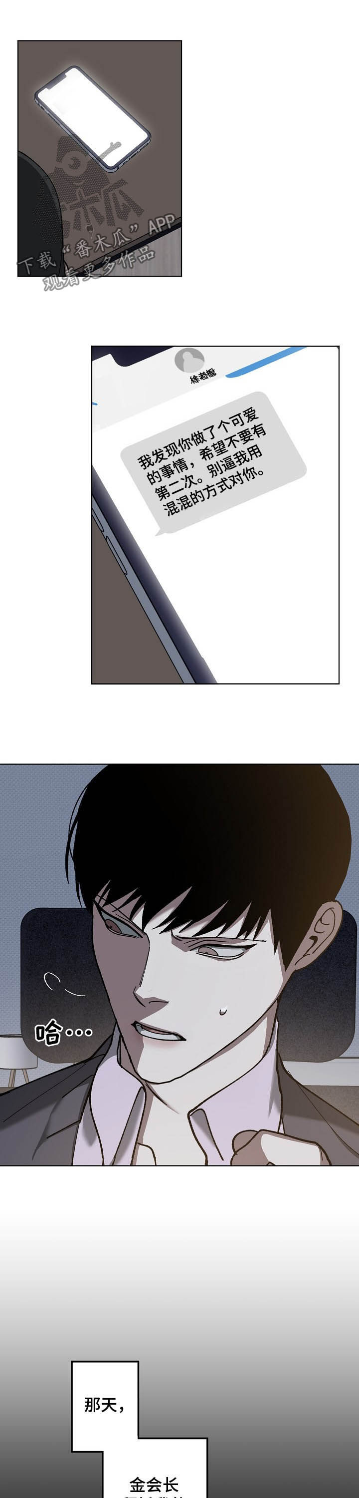 《危险交换》第75章分析 第2页