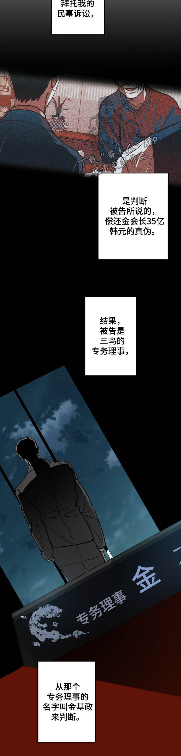 《危险交换》第75章分析 第3页