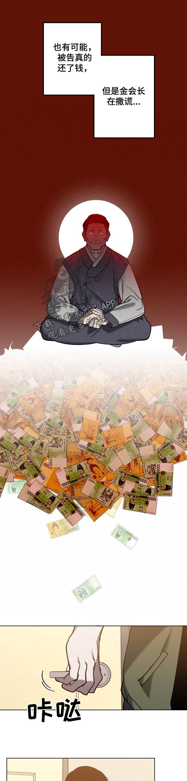 《危险交换》第75章分析 第4页