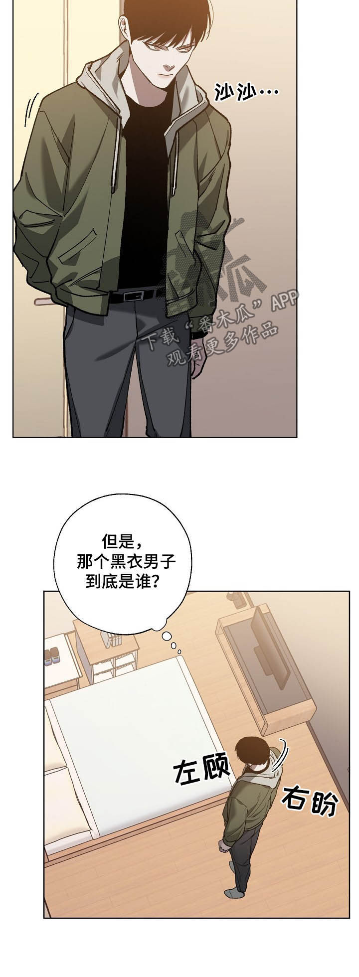 《危险交换》第75章分析 第5页