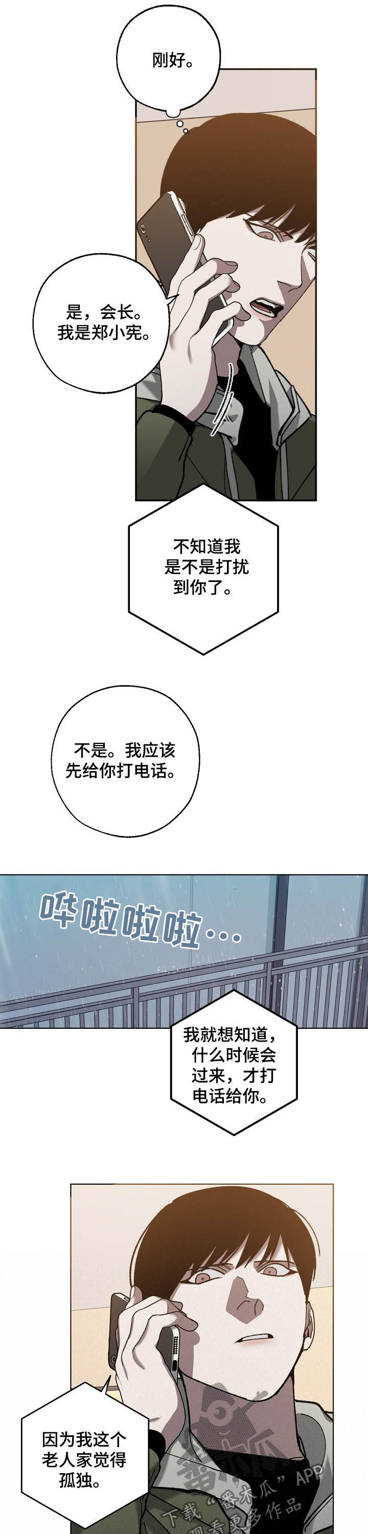 《危险交换》第75章分析 第8页