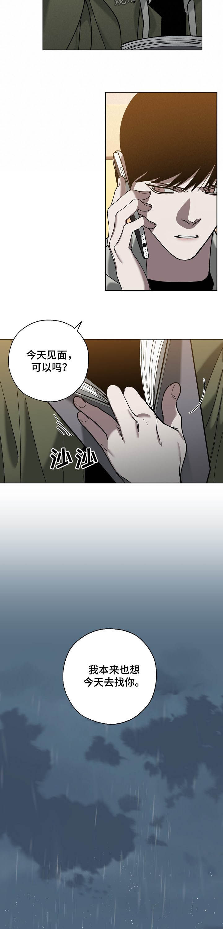 《危险交换》第75章分析 第9页