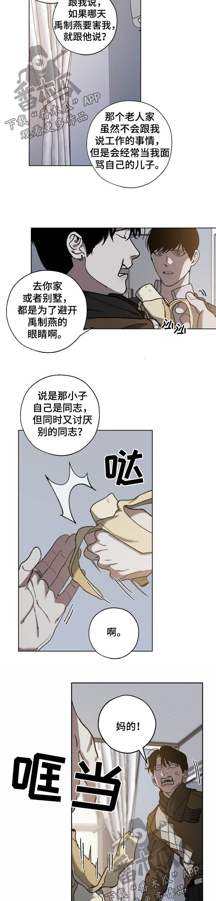 《危险交换》第73章你有钱吗 第7页