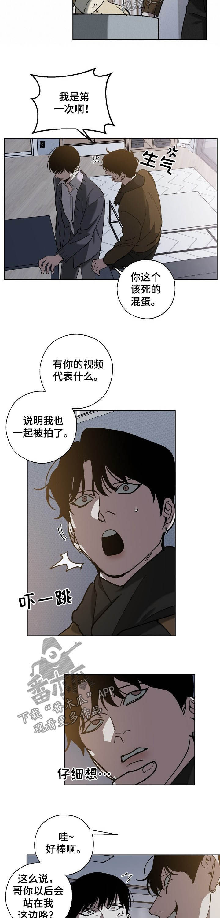 《危险交换》第73章你有钱吗 第8页