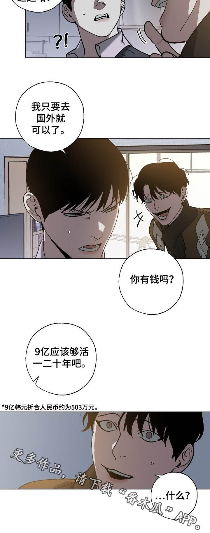 《危险交换》第73章你有钱吗 第9页