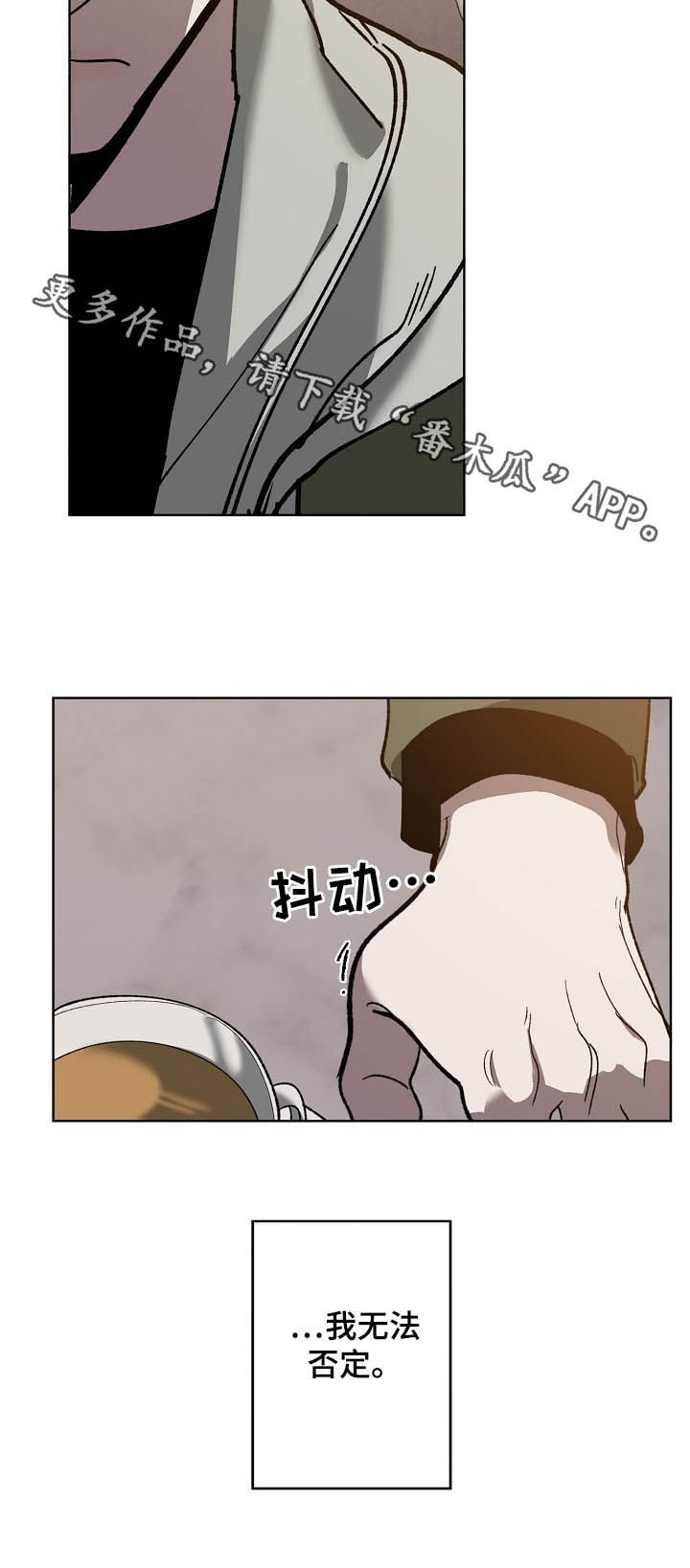 《危险交换》第76章无法否定 第11页