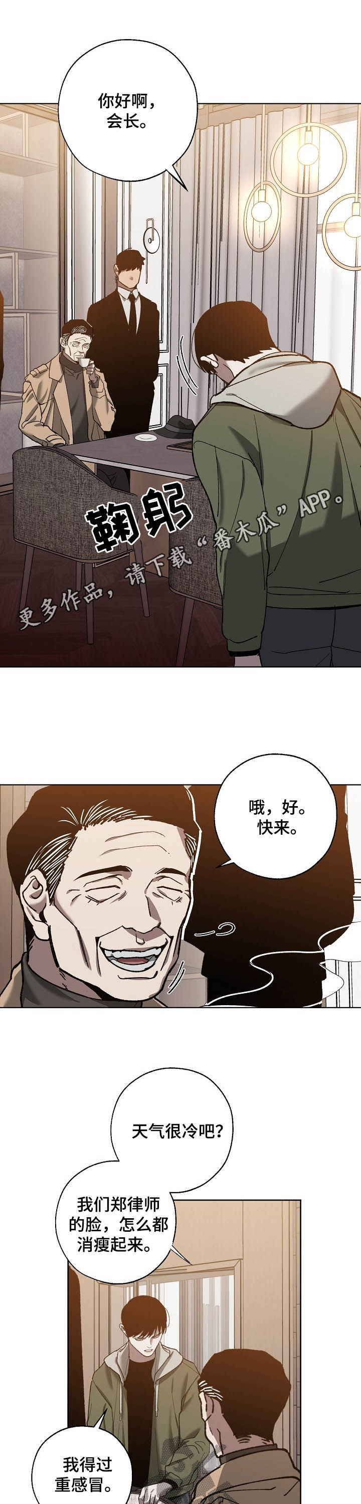《危险交换》第76章无法否定 第1页