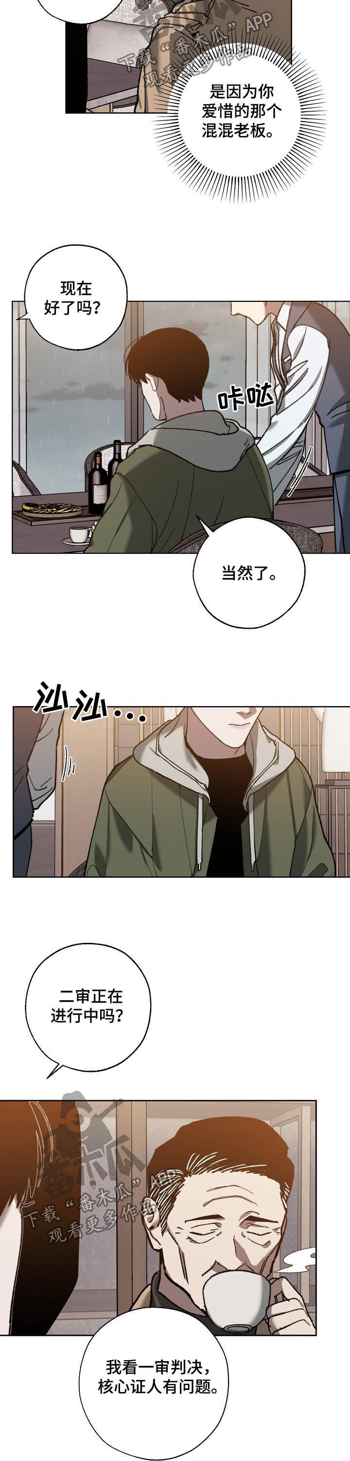 《危险交换》第76章无法否定 第2页