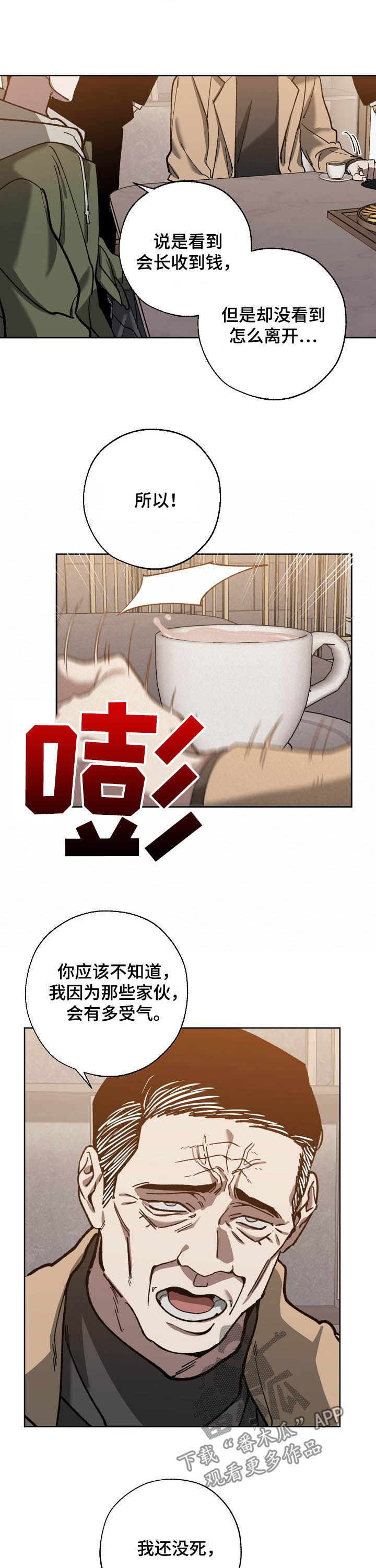 《危险交换》第76章无法否定 第3页