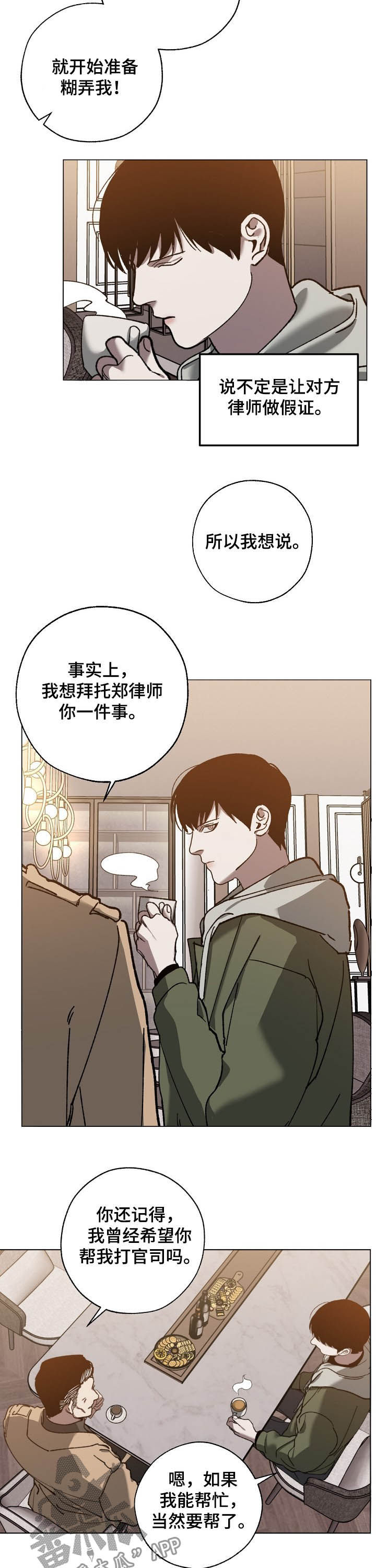 《危险交换》第76章无法否定 第4页