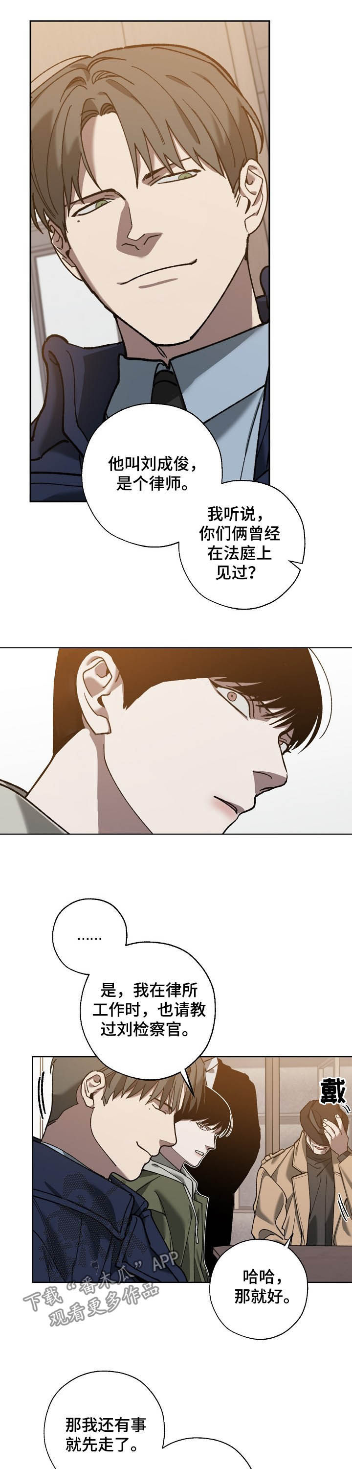 《危险交换》第76章无法否定 第7页