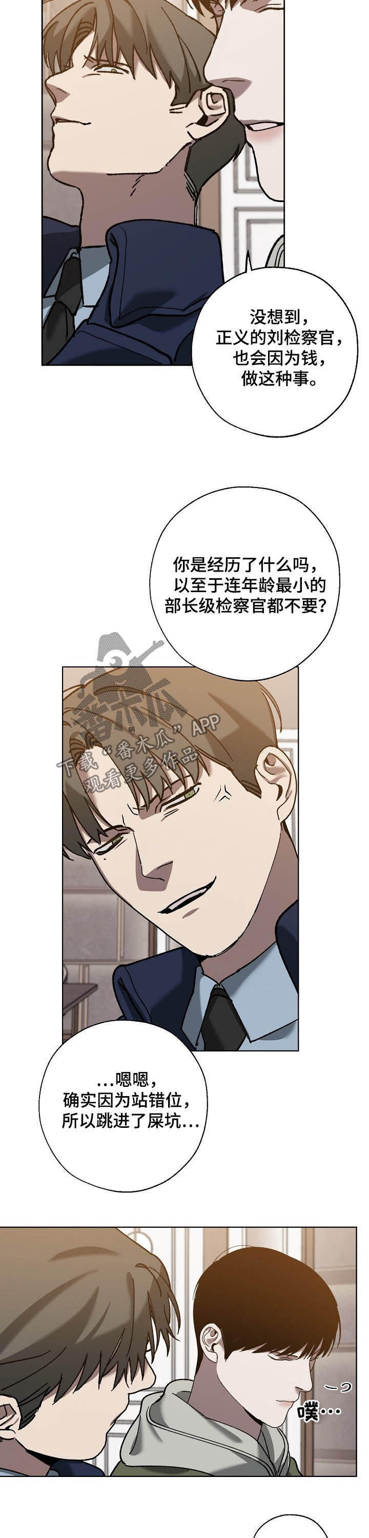 《危险交换》第76章无法否定 第9页