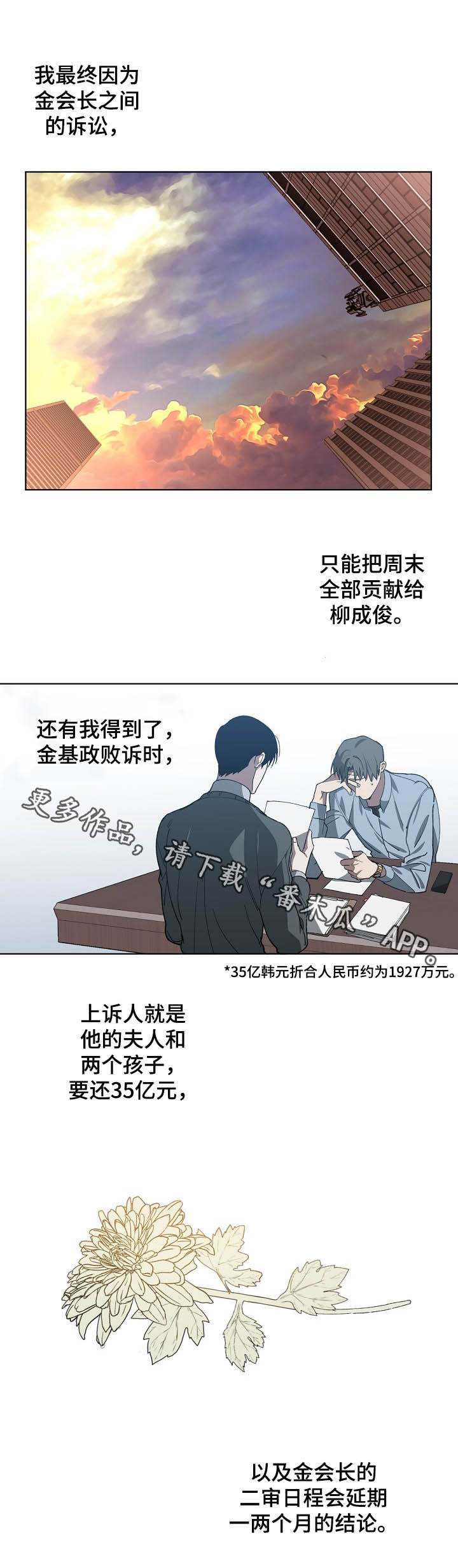 《危险交换》第77章死亡 第11页