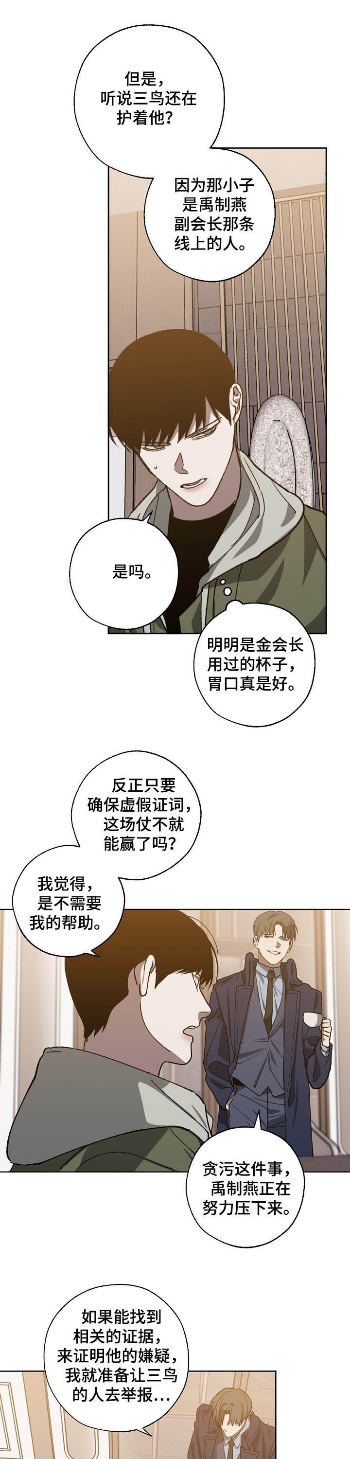 《危险交换》第77章死亡 第3页