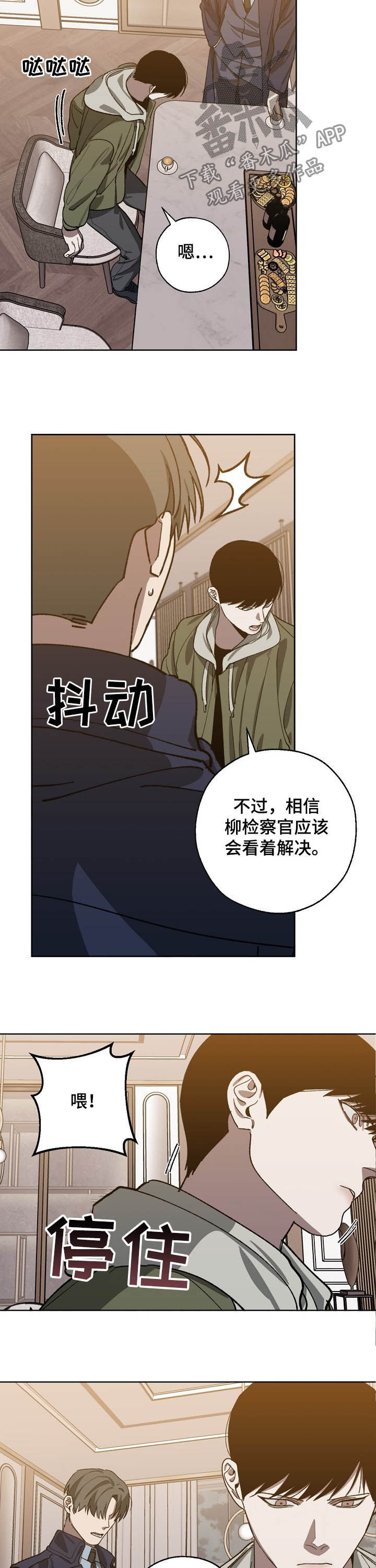 《危险交换》第77章死亡 第4页