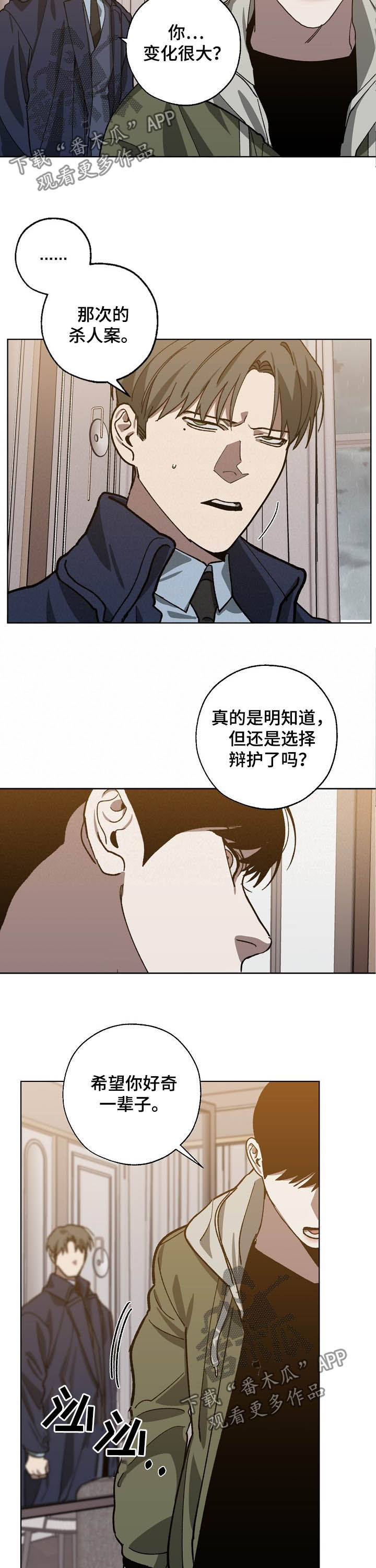 《危险交换》第77章死亡 第5页
