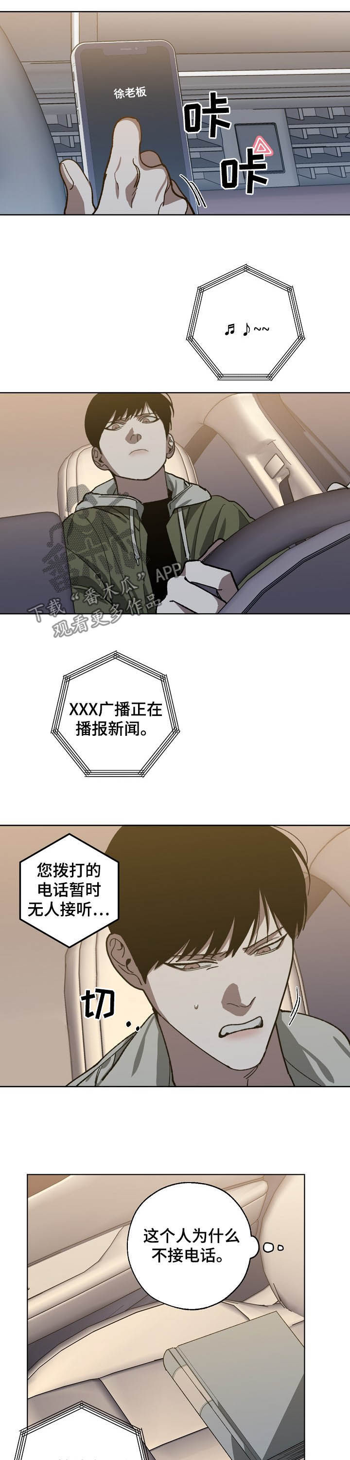 《危险交换》第77章死亡 第7页