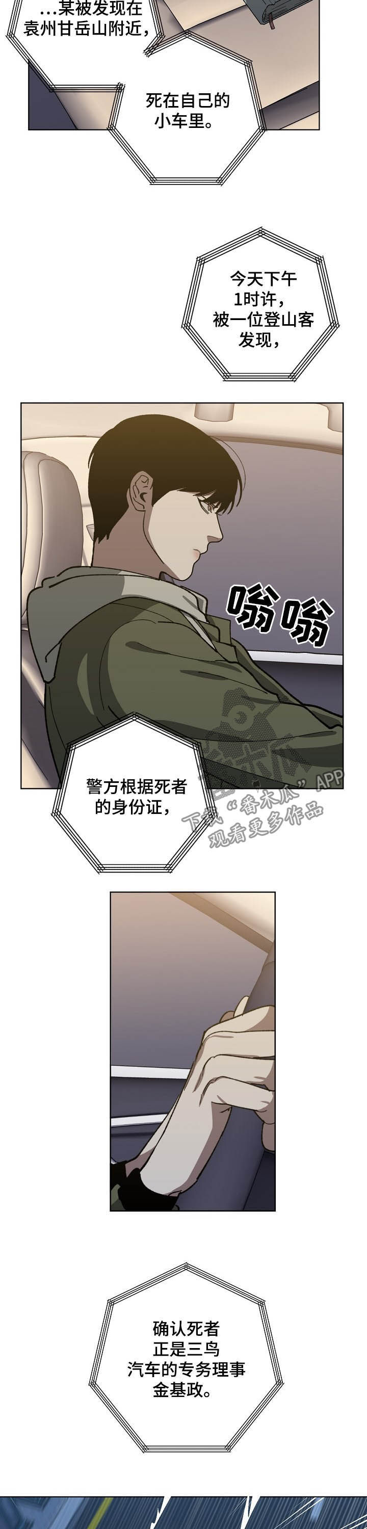 《危险交换》第77章死亡 第8页