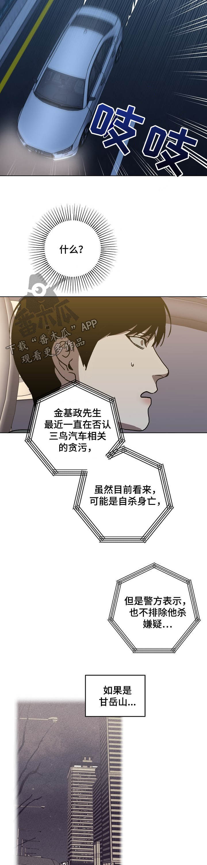 《危险交换》第77章死亡 第9页